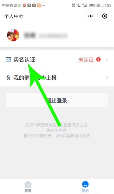 武漢健康碼申請入口 武漢健康碼怎么申請 10