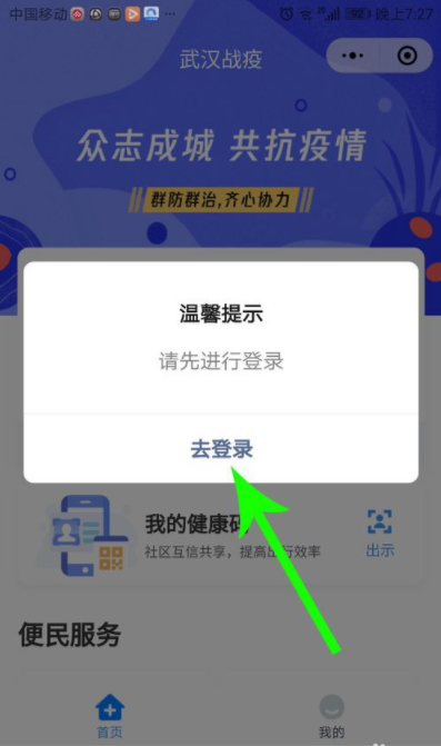 武漢健康碼申請入口 武漢健康碼怎么申請 7