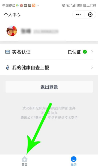 武漢健康碼申請入口 武漢健康碼怎么申請 15
