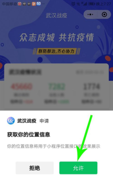 武漢健康碼申請入口 武漢健康碼怎么申請 5