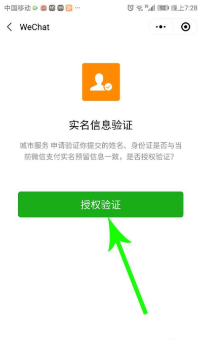 武漢健康碼申請入口 武漢健康碼怎么申請 12