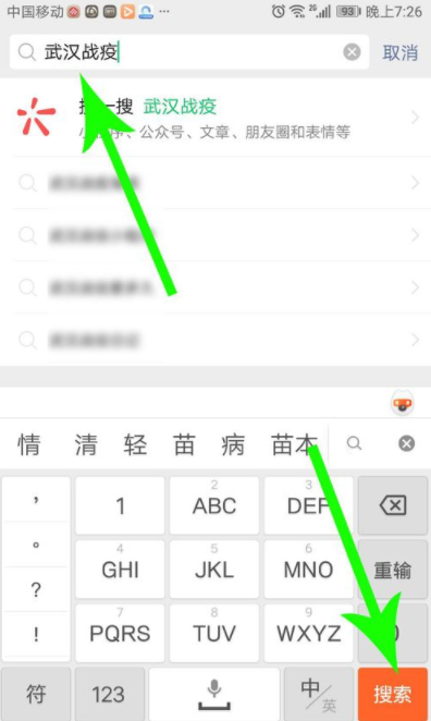 武漢健康碼申請入口 武漢健康碼怎么申請 3