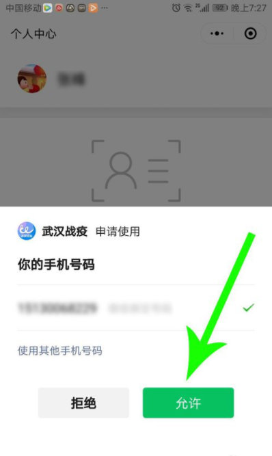 武漢健康碼申請入口 武漢健康碼怎么申請 9