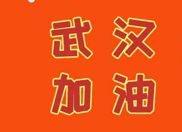 武漢健康碼申請入口 武漢健康碼怎么申請 1