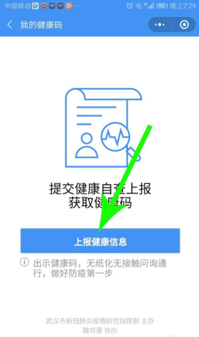 武漢健康碼申請入口 武漢健康碼怎么申請 17