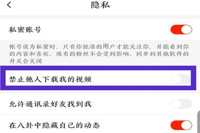 抖音火山版禁止別人下載設(shè)置 4