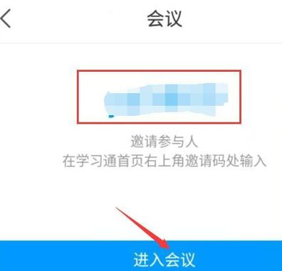 學習通視頻會議在哪 6