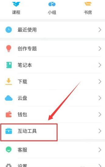 學習通視頻會議在哪 3
