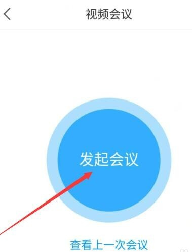 學習通視頻會議在哪 5