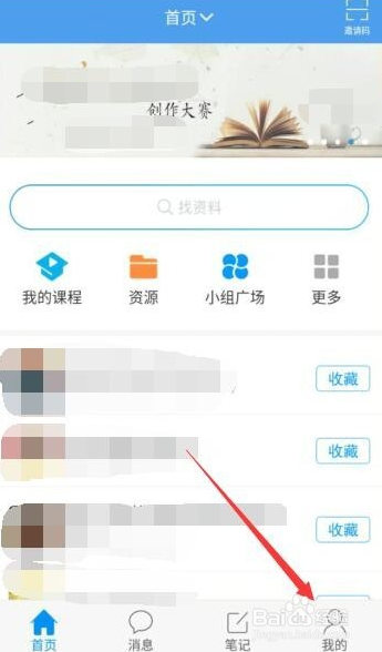 學習通視頻會議在哪 2