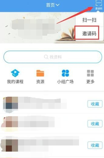 學習通視頻會議在哪 8