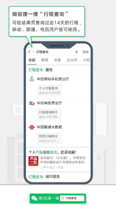 微信行程查詢方法 微信行程查詢在哪里 2