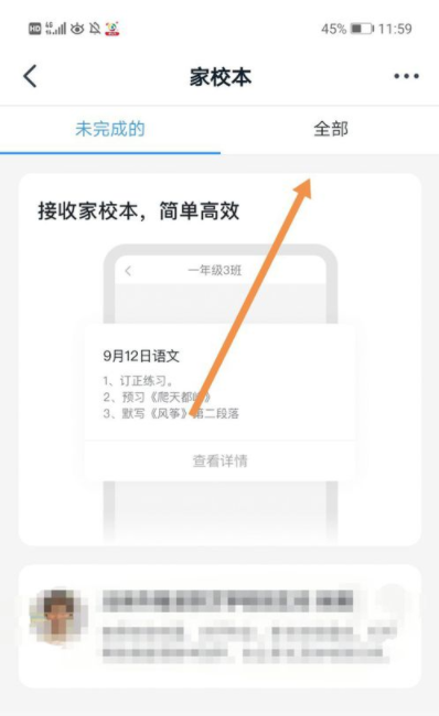 釘釘上作業怎么重新提交 釘釘家校本如何修改作業 4