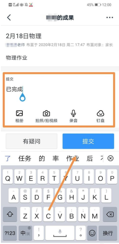 釘釘上作業怎么重新提交 釘釘家校本如何修改作業 7