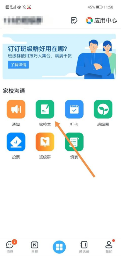釘釘上作業怎么重新提交 釘釘家校本如何修改作業 3