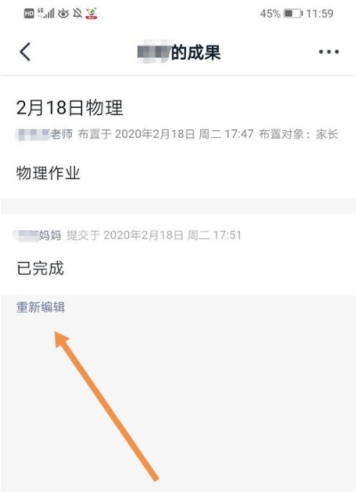 釘釘上作業怎么重新提交 釘釘家校本如何修改作業 6
