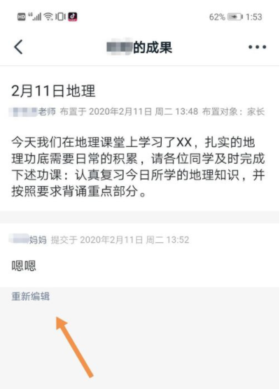 手機(jī)釘釘提交作業(yè)怎么寫內(nèi)容 7