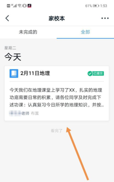 手機(jī)釘釘提交作業(yè)怎么寫內(nèi)容 6