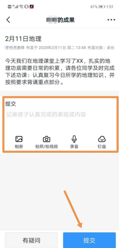 手機(jī)釘釘提交作業(yè)怎么寫內(nèi)容 5