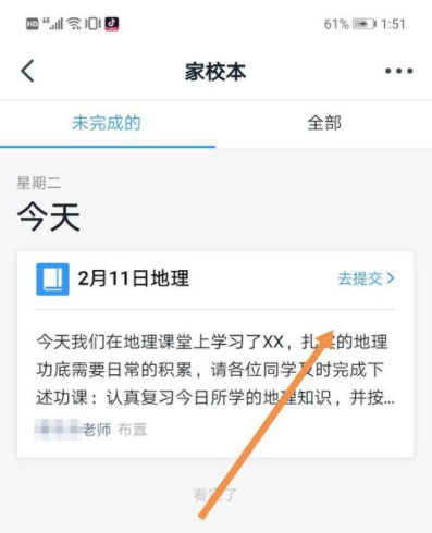 手機(jī)釘釘提交作業(yè)怎么寫內(nèi)容 4