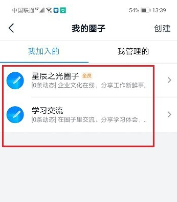 釘釘如何管理我的圈子 4