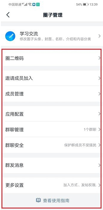 釘釘如何管理我的圈子 6