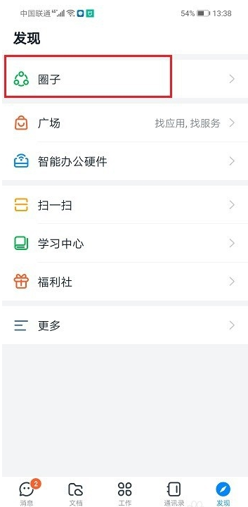釘釘如何管理我的圈子 2