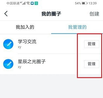 釘釘如何管理我的圈子 5