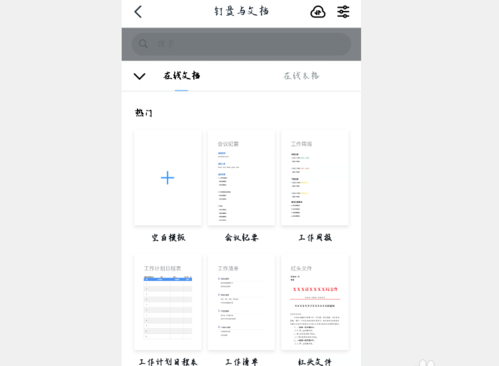 釘釘在線編輯文檔方法 6