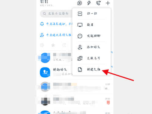 釘釘在線編輯文檔方法 3