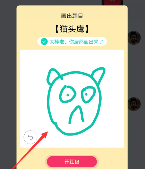 qq畫(huà)圖紅包貓頭鷹怎么畫(huà)才能識(shí)別 5