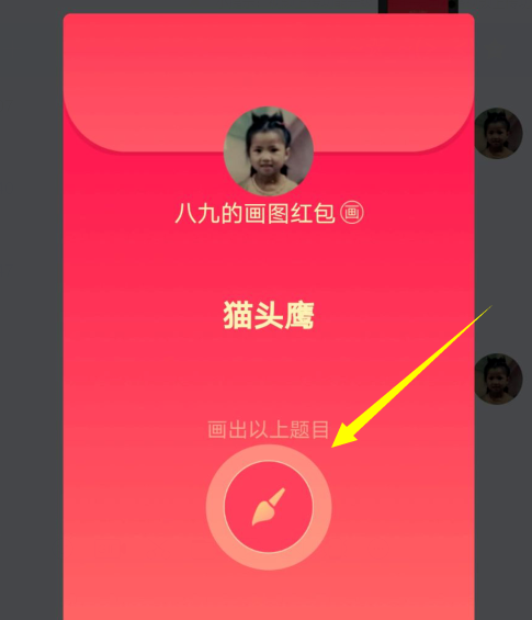qq畫(huà)圖紅包貓頭鷹怎么畫(huà)才能識(shí)別 3