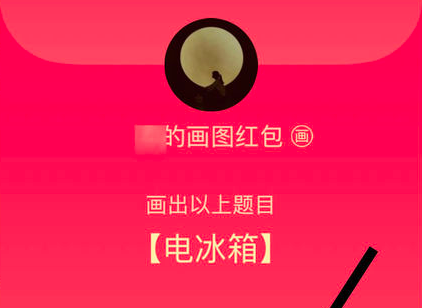 qq畫圖紅包電冰箱怎么畫 1