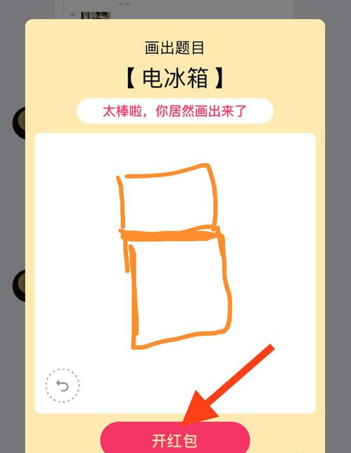 qq畫圖紅包電冰箱怎么畫 6