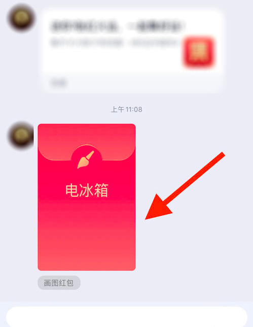 qq畫圖紅包電冰箱怎么畫 2
