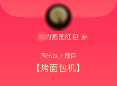 qq畫圖紅包烤面包機怎么畫簡單的 1
