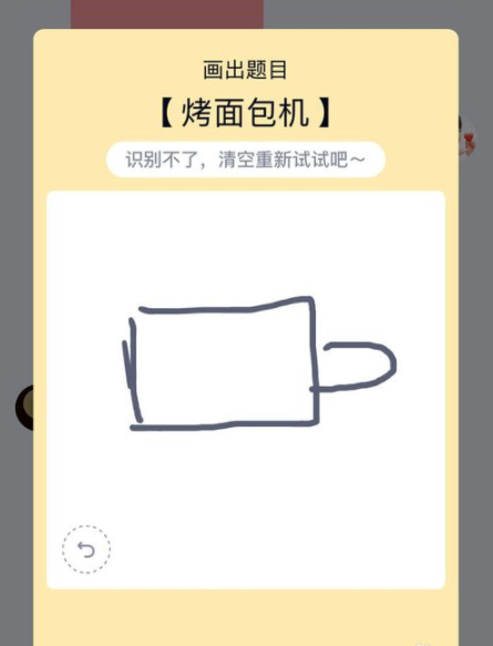 qq畫圖紅包烤面包機怎么畫簡單的 5
