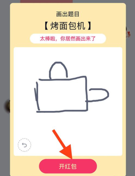 qq畫圖紅包烤面包機怎么畫簡單的 6