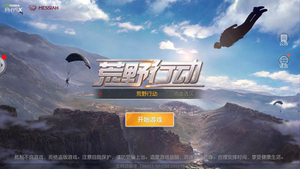 手機版吃雞游戲叫什么名字 有哪些吃雞游戲 3