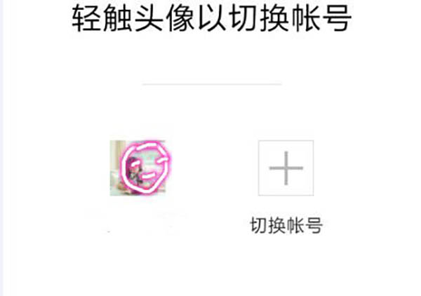 微信怎么切換賬號登錄 微信設置切換賬號方法 3
