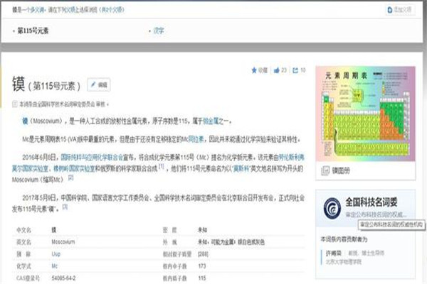 115號元素在周期表中的位置 115號元素是怎么形成的 2