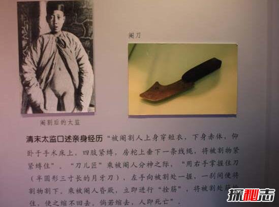 古代太監(jiān)凈身是割的什么 太監(jiān)凈身過程圖解 3