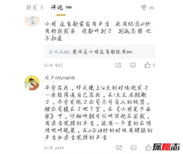 本兮是真死了 粉絲寧愿相信被封殺了并沒有死亡 3