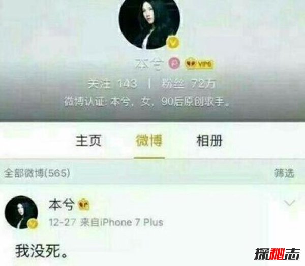 本兮是真死了 粉絲寧愿相信被封殺了并沒有死亡 9