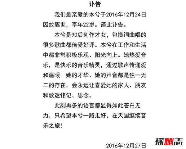 本兮是真死了 粉絲寧愿相信被封殺了并沒有死亡 2