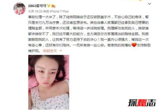 yy夏可可車禍事件 主播秦始皇不幸離世 4