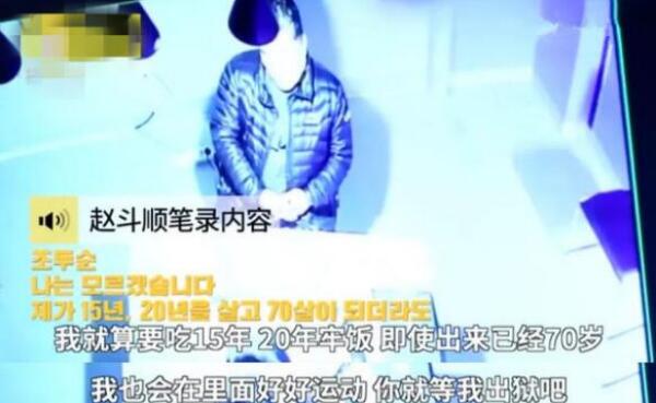 趙斗順來中國山東是真的嗎 答案顯然是假的 3