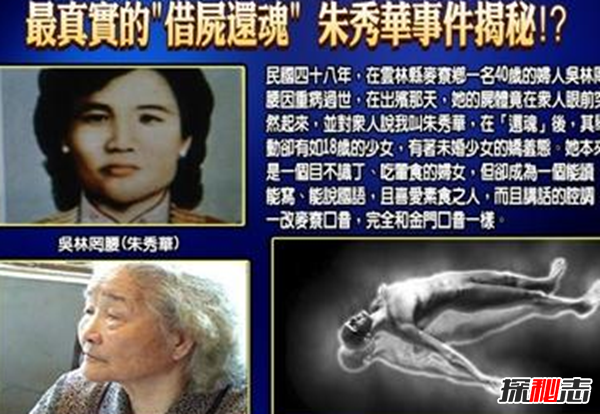 中國近700年靈異事件盤點 至今還未揭開秘密 4