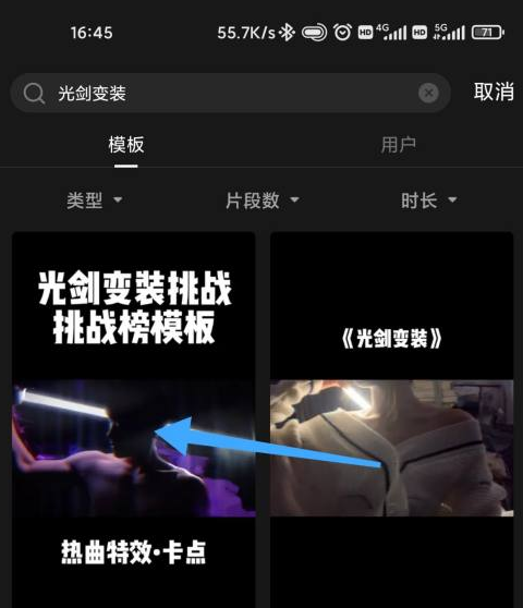 抖音光劍變裝二維碼事件 變裝二維碼什么意思 4