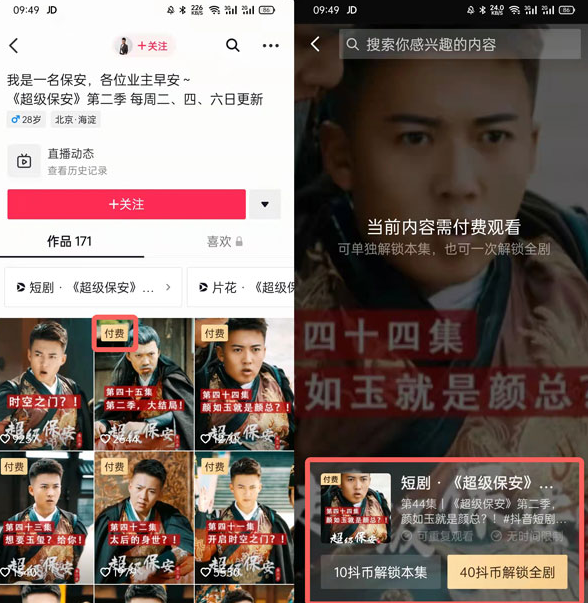 抖音有付費視頻嗎 抖音付費視頻的新功能 2